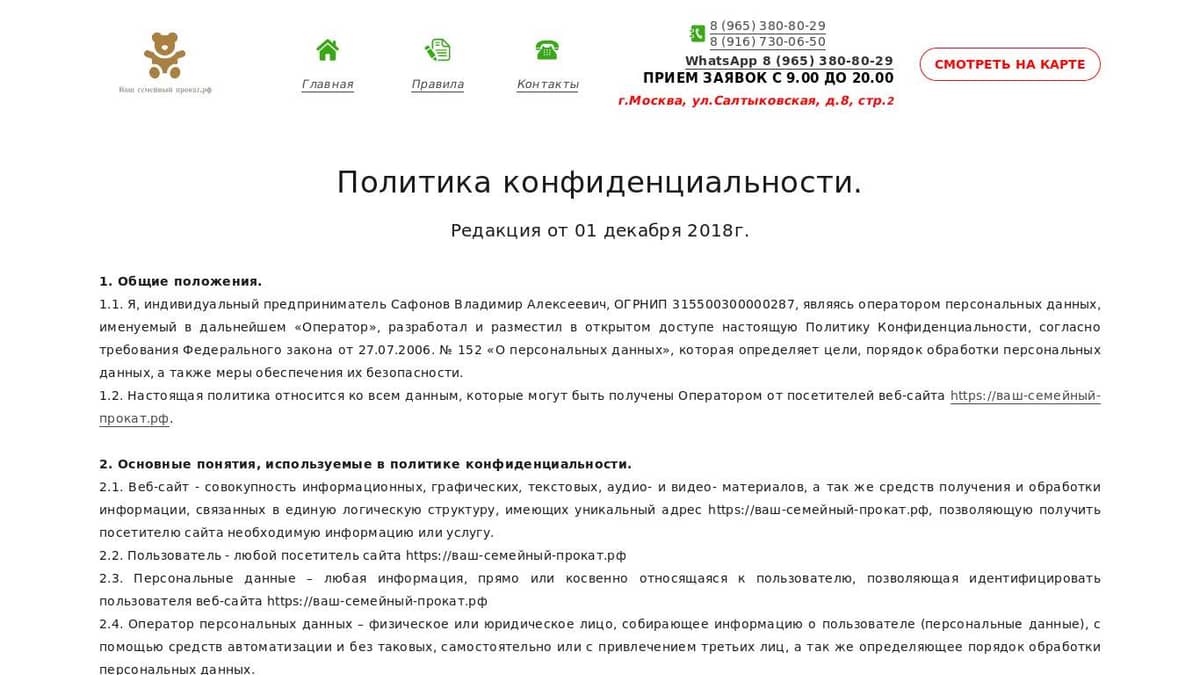 Тильда генератор политики конфиденциальности